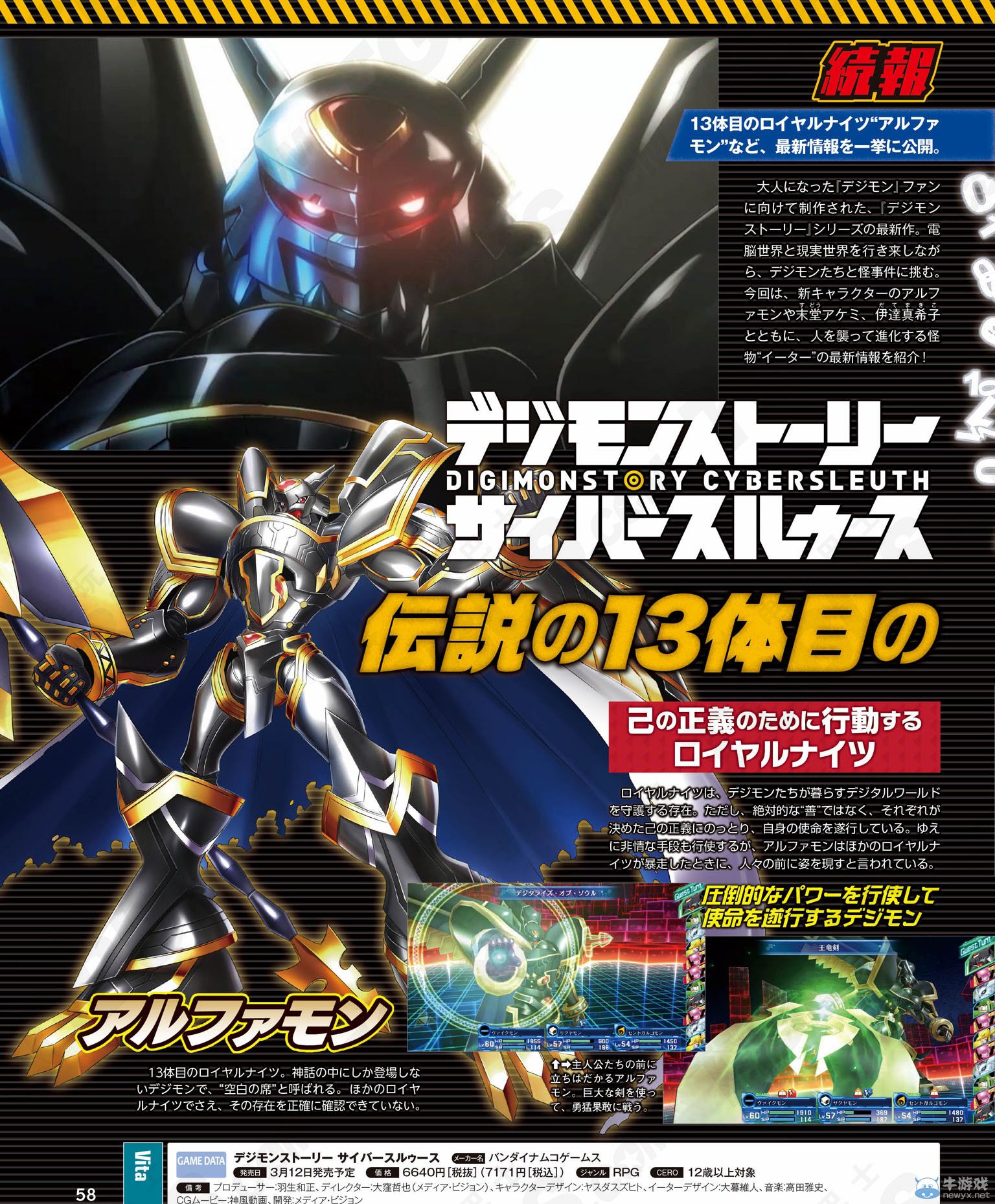 《數(shù)碼寶貝故事：賽博偵探》公開新角色與捕食者詳細(xì)情報(bào)