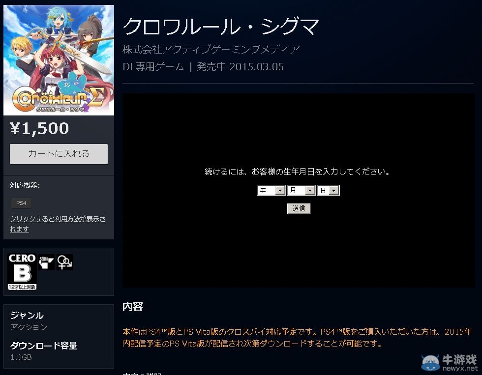 《十字架少女Σ》購買PS4版可免費獲得PSV版
