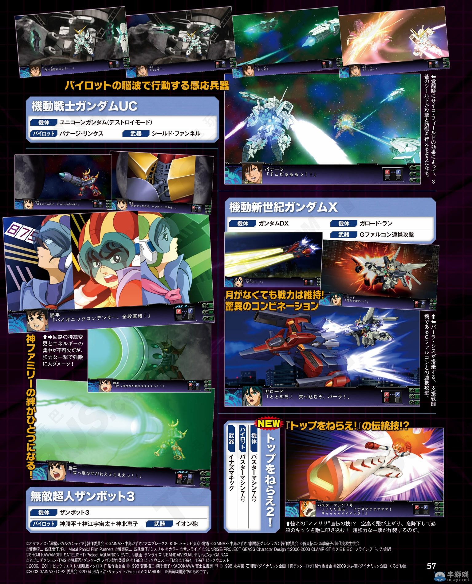 《第三次機戰Z：天獄篇》本周Fami通公開大量新畫面