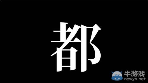 《寒蟬鳴泣之時：粹》倒計時視頻活動第13彈