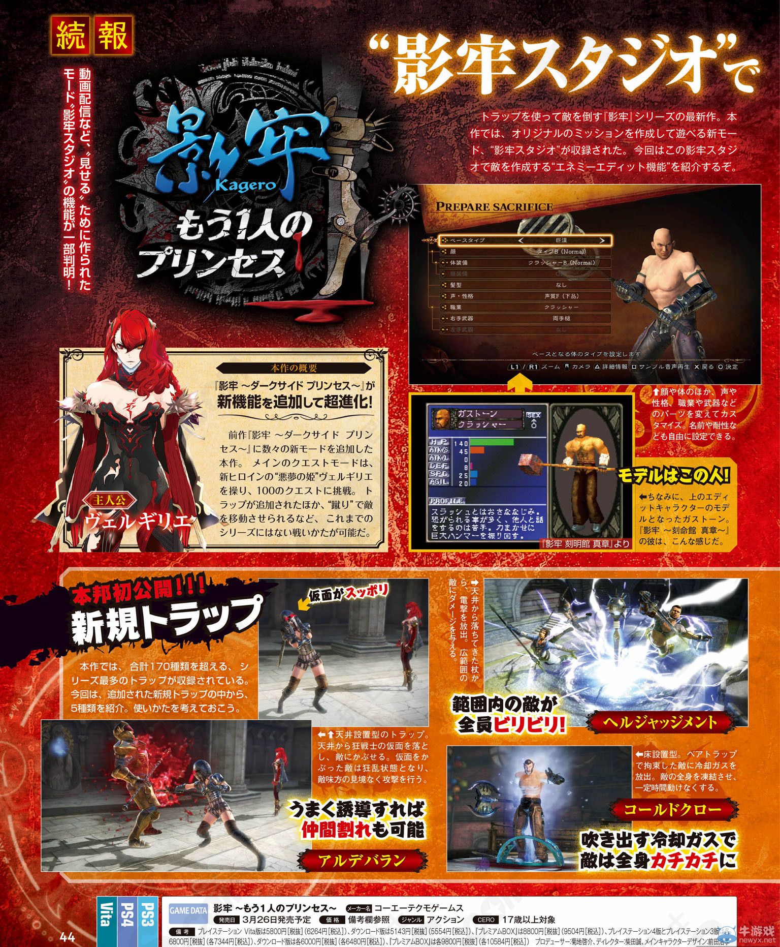 《影牢：另一位公主》影牢工作室詳情與新陷阱