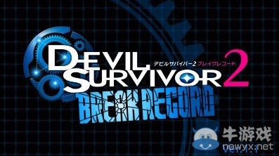 《惡魔幸存者2：斷碼》1.1更新：解決下載問題