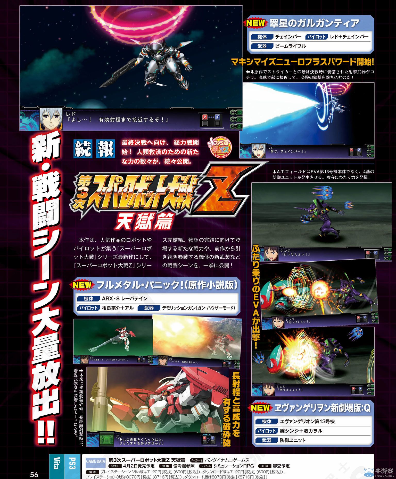 《第三次機戰Z：天獄篇》本周Fami通公開大量新畫面