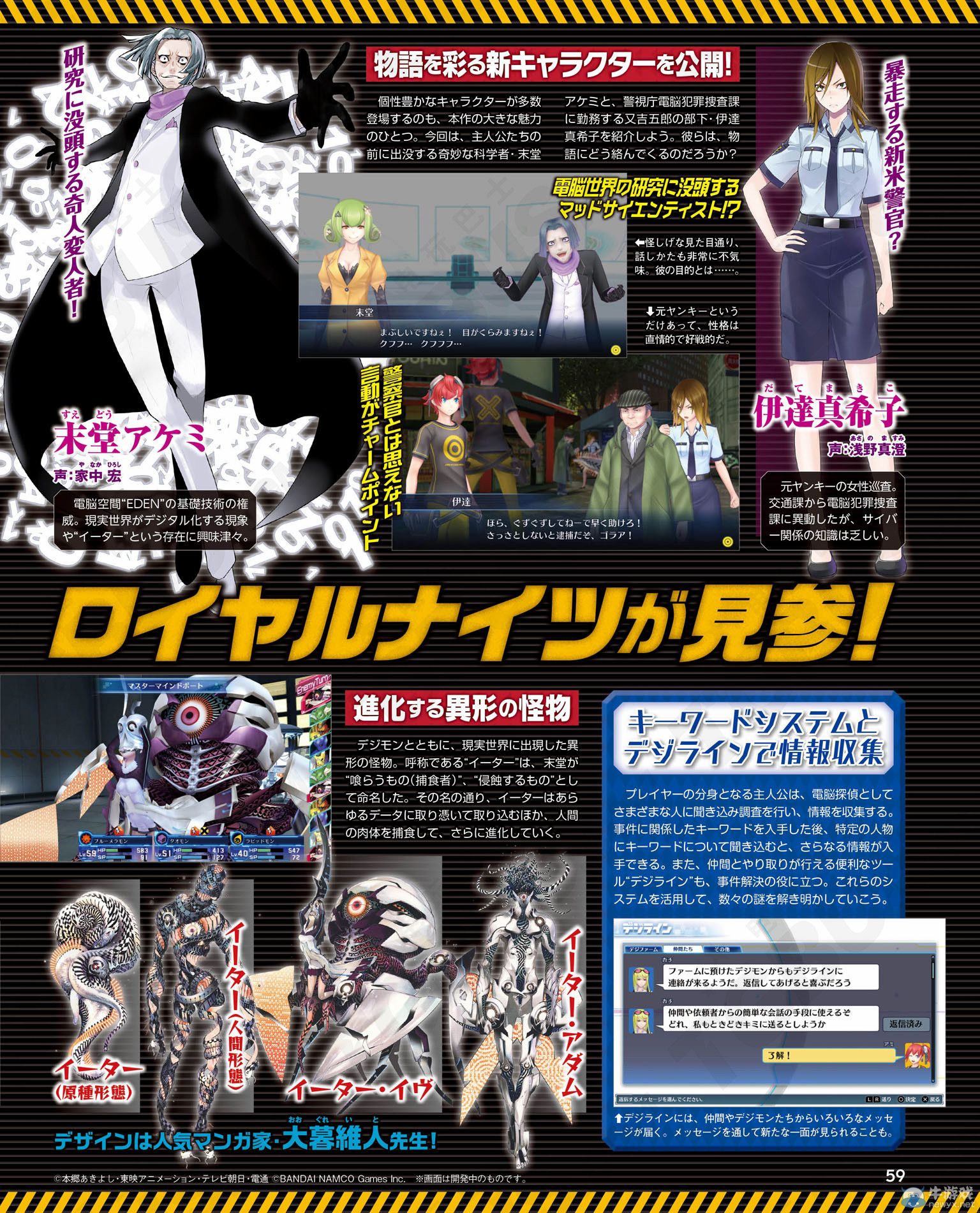 《數(shù)碼寶貝故事：賽博偵探》公開新角色與捕食者詳細(xì)情報(bào)