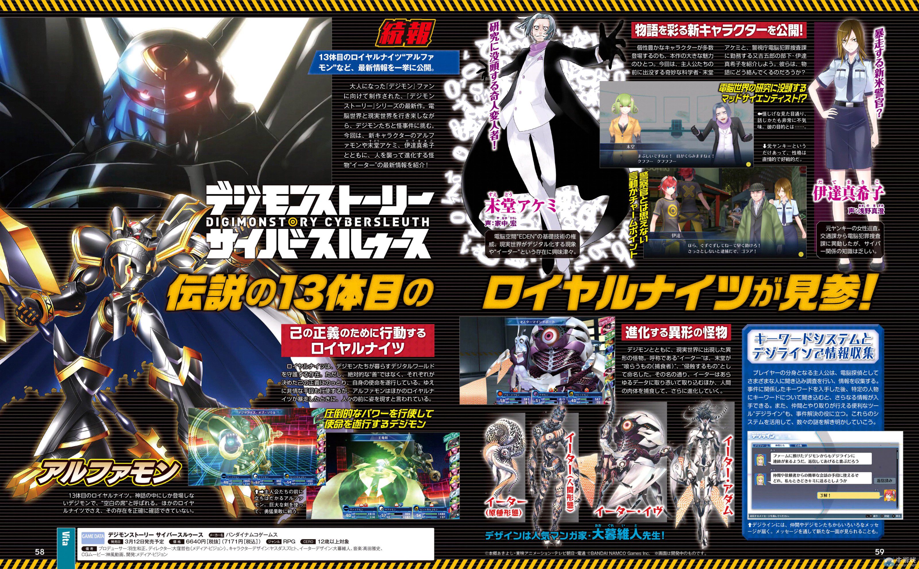 《數碼寶貝故事：賽博偵探》新角色曝光：性感女警美腿大暴走