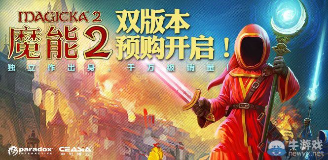 《魔能2》預(yù)售正式開啟 魔法傳奇之旅