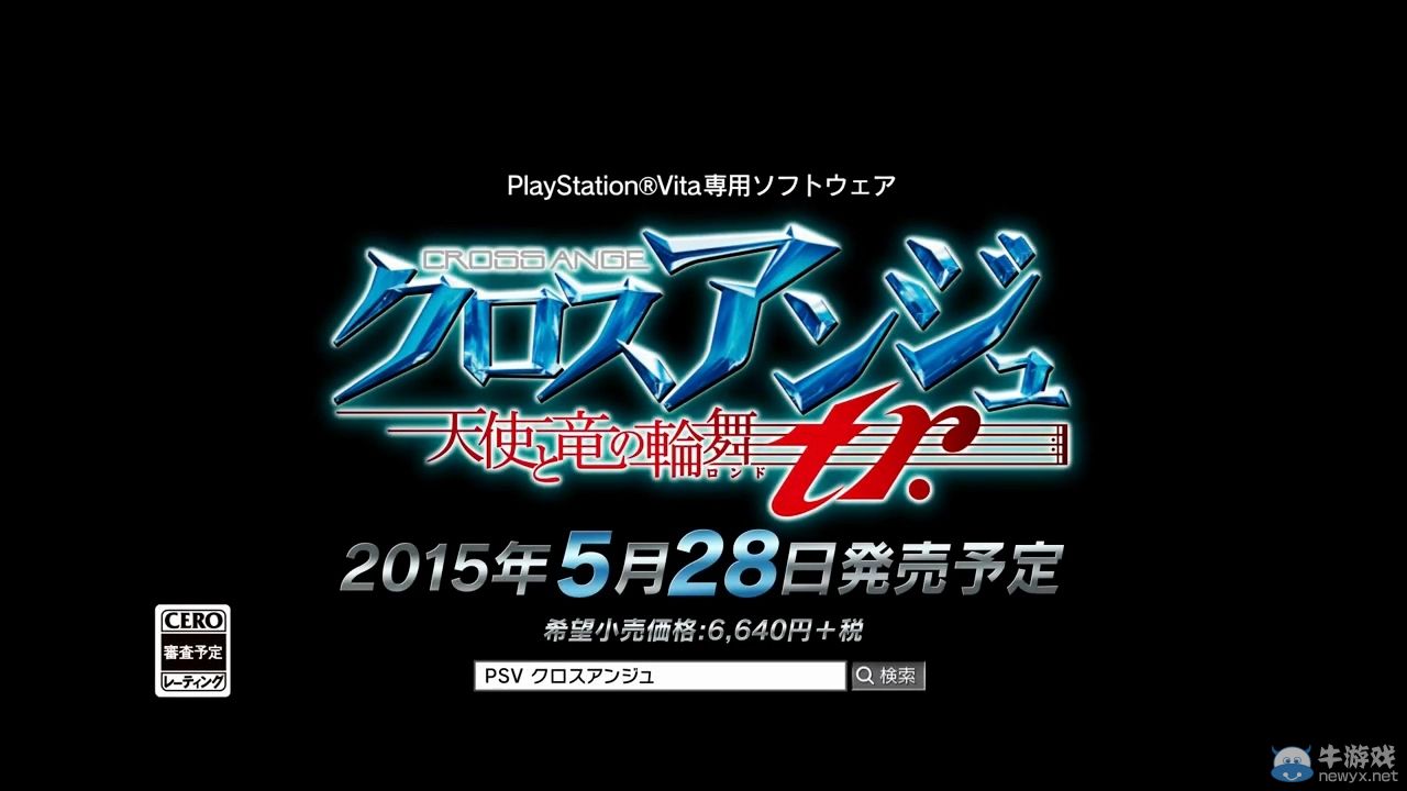 《天使與龍的輪舞tr.》TVCM之主角自我介紹篇