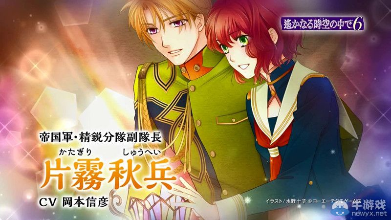 《遙遠(yuǎn)的時空中6》角色介紹視頻之片霧秋兵篇