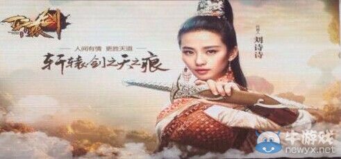 劉詩詩助陣《軒轅劍之天之痕》 COS完美演繹