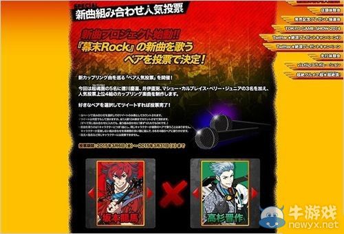 《幕末搖滾》開啟新曲企劃：新CP曲投票舉辦中