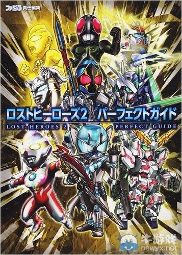 《忘卻的英雄2》Fami通獨占完全攻略本發售