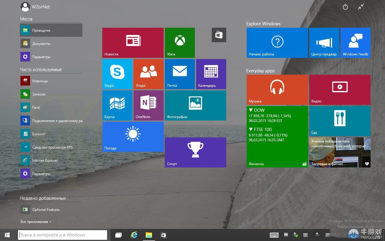 Win10預(yù)覽版最新圖賞 桌面圖標(biāo)無(wú)法直視