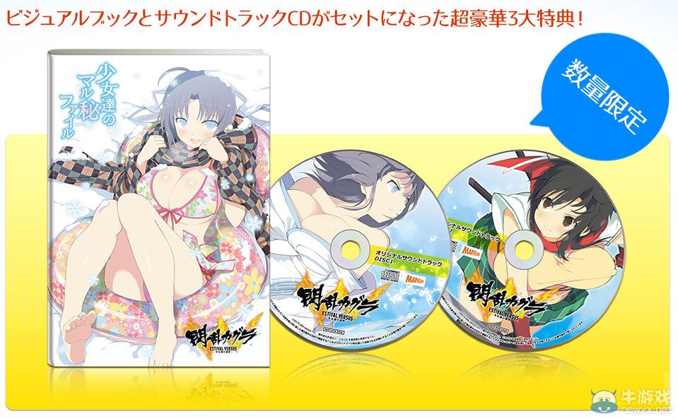 《閃亂神樂：少女們的選擇》首發特典冊子封面與內容預覽圖