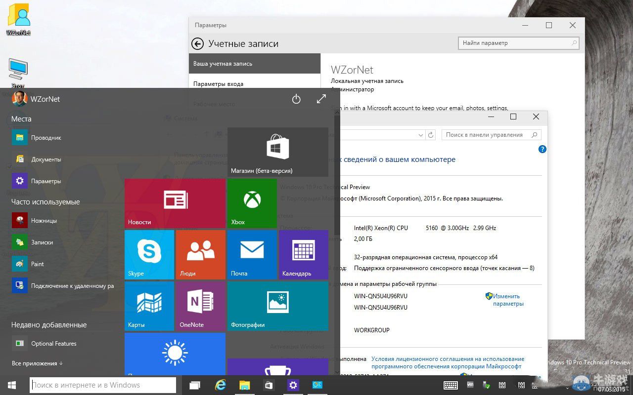 Win10預(yù)覽版最新圖賞 桌面圖標(biāo)無(wú)法直視