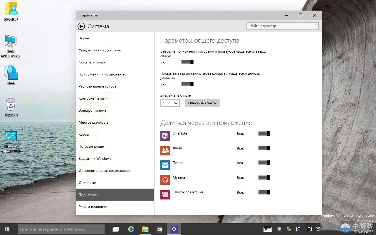 Win10預(yù)覽版最新圖賞 桌面圖標(biāo)無(wú)法直視