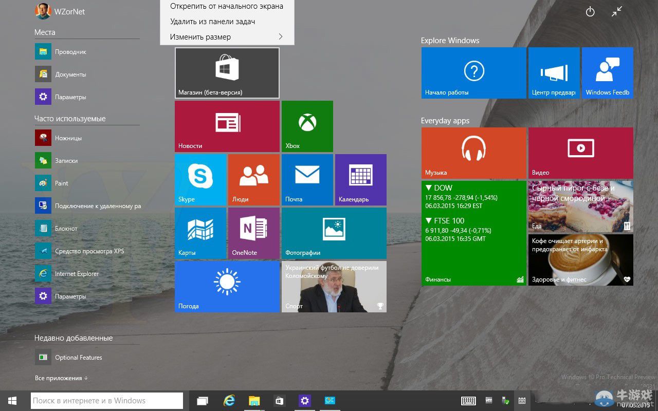 Win10預(yù)覽版最新圖賞 桌面圖標(biāo)無(wú)法直視