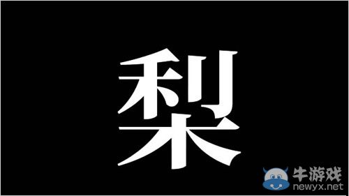 《寒蟬鳴泣之時：粹》倒計時視頻活動第14彈
