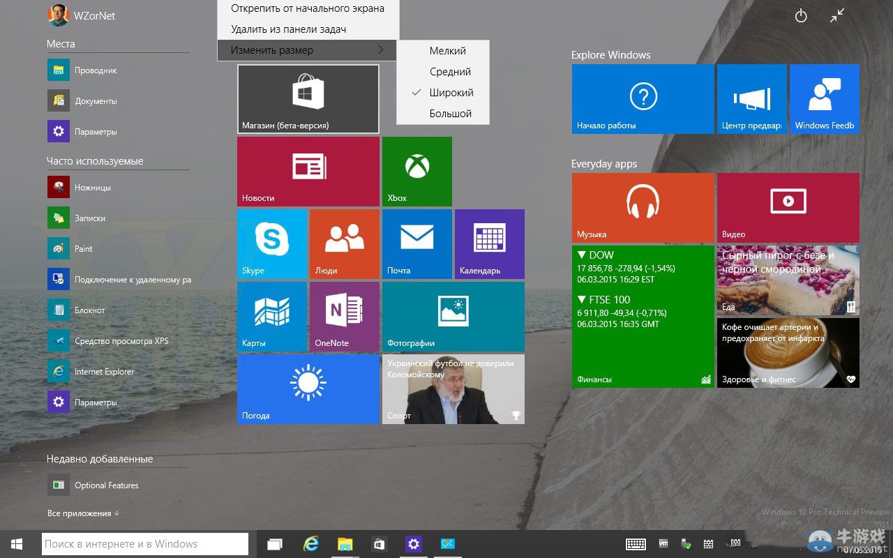 Win10預(yù)覽版最新圖賞 桌面圖標(biāo)無(wú)法直視