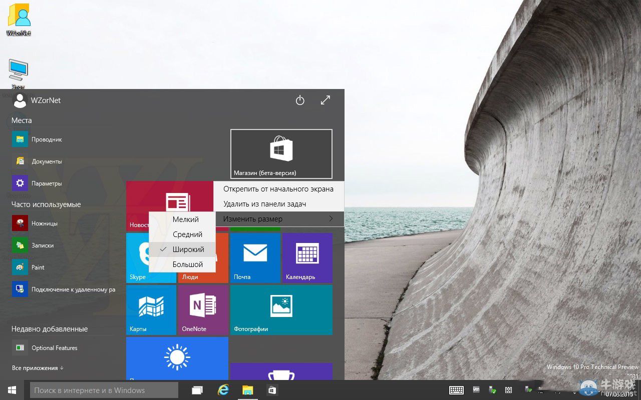 Win10預(yù)覽版最新圖賞 桌面圖標(biāo)無(wú)法直視