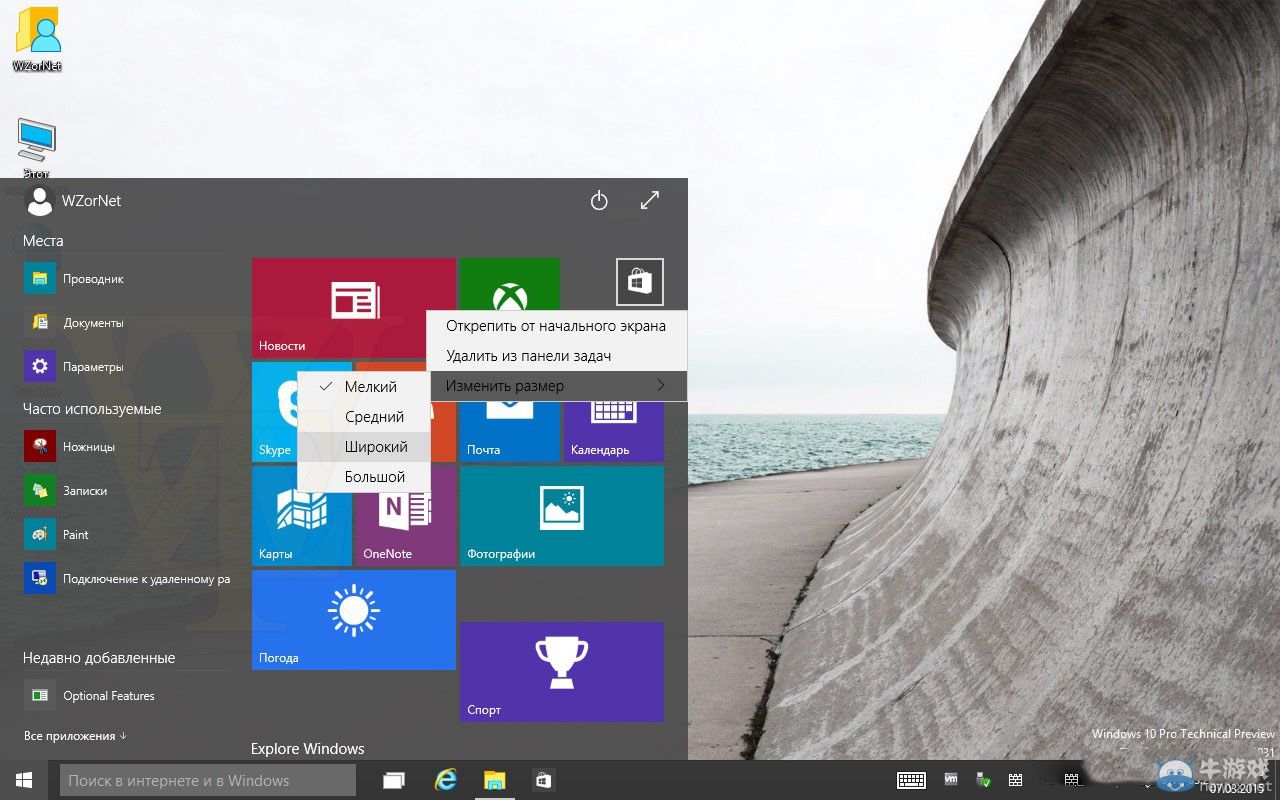 Win10預(yù)覽版最新圖賞 桌面圖標(biāo)無(wú)法直視