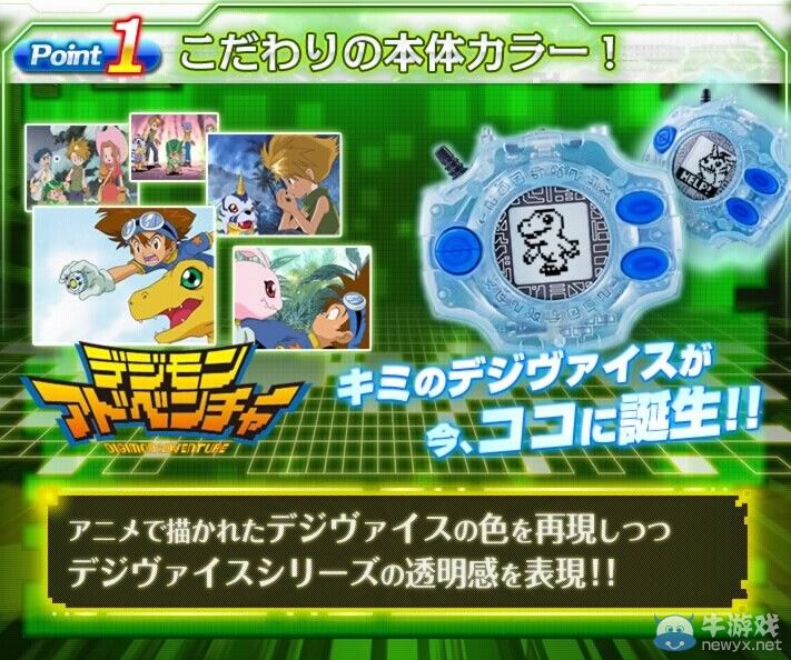 《數碼寶貝》數碼暴龍機發布 慶誕15周年