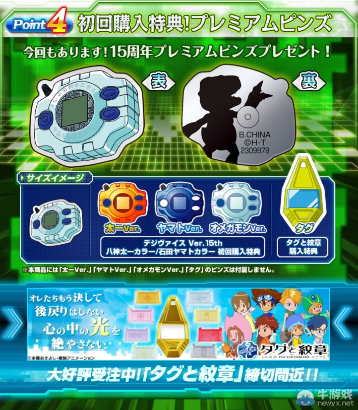 《數碼寶貝》數碼暴龍機發布 慶誕15周年