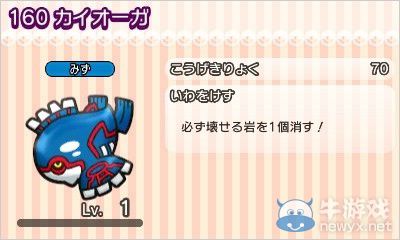 《口袋妖怪方塊：捕獲達人》配信蓋歐卡關卡