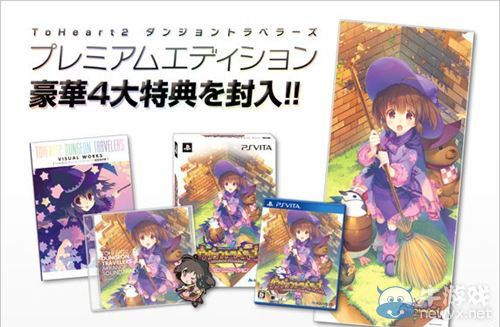 《ToHeart2：迷宮旅人》公開限定版內容物預覽圖