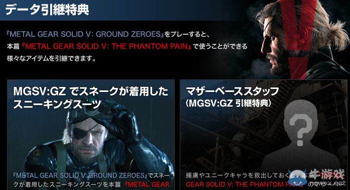 《合金裝備5：幻痛》前作存檔繼承情報(bào)正式公開