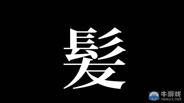 《寒蟬鳴泣之時：粹》倒計時視頻活動第17彈