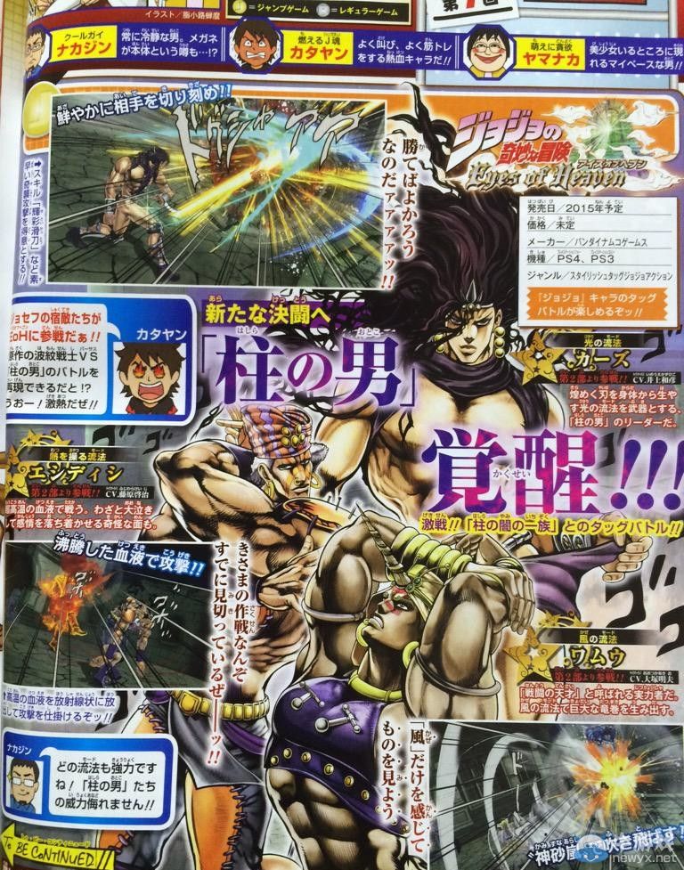 《喬喬奇妙冒險：天堂之眼》柱之男參戰確定