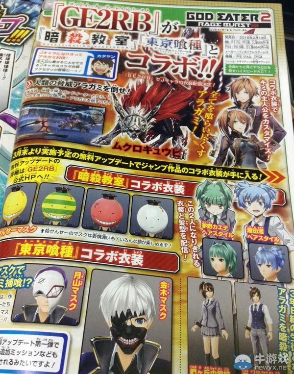 《噬神者2：狂怒解放》將與東京食尸鬼暗殺教室聯動