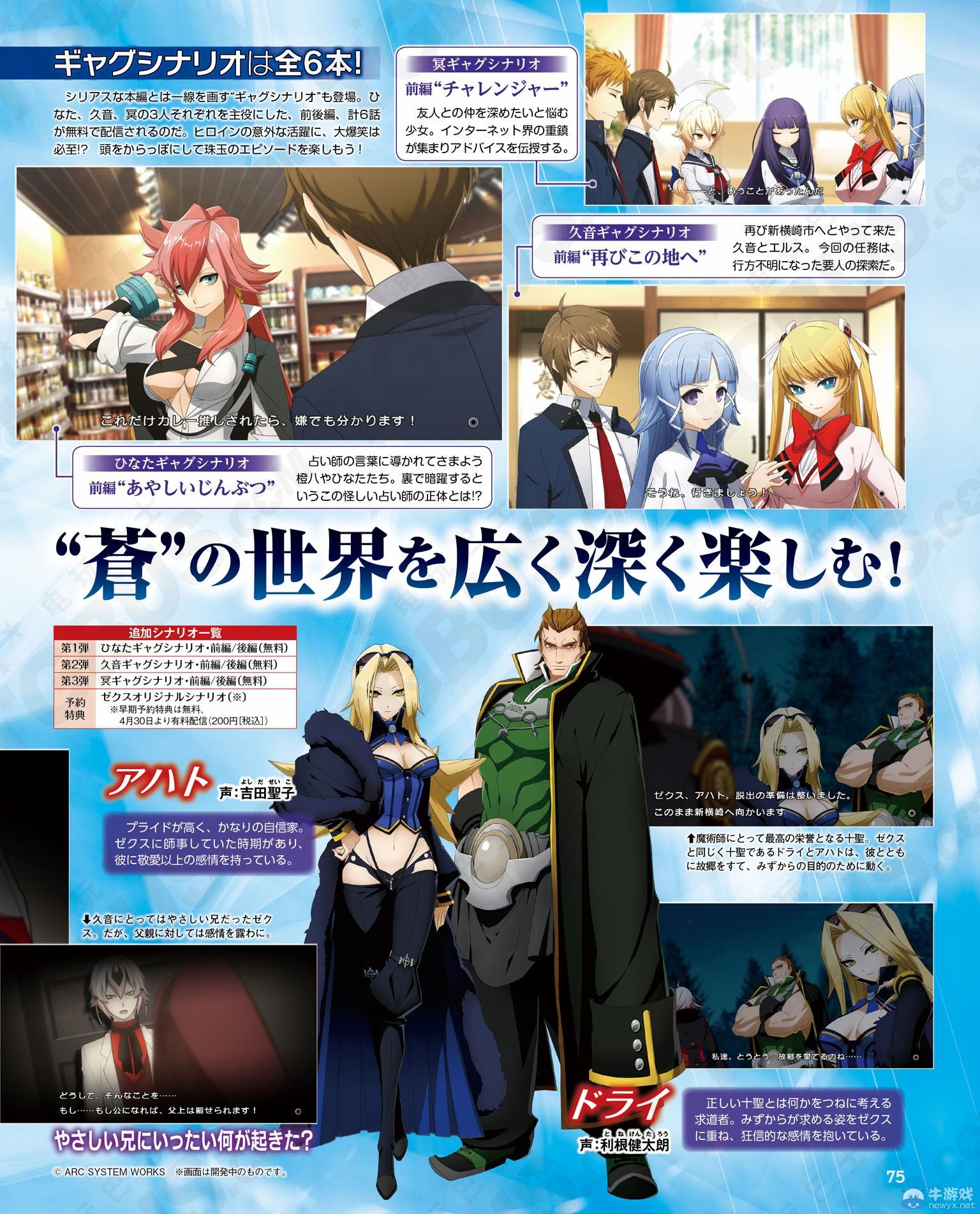 《X蒼炎：失落記憶》追加DLC劇情介紹：全免費(fèi)