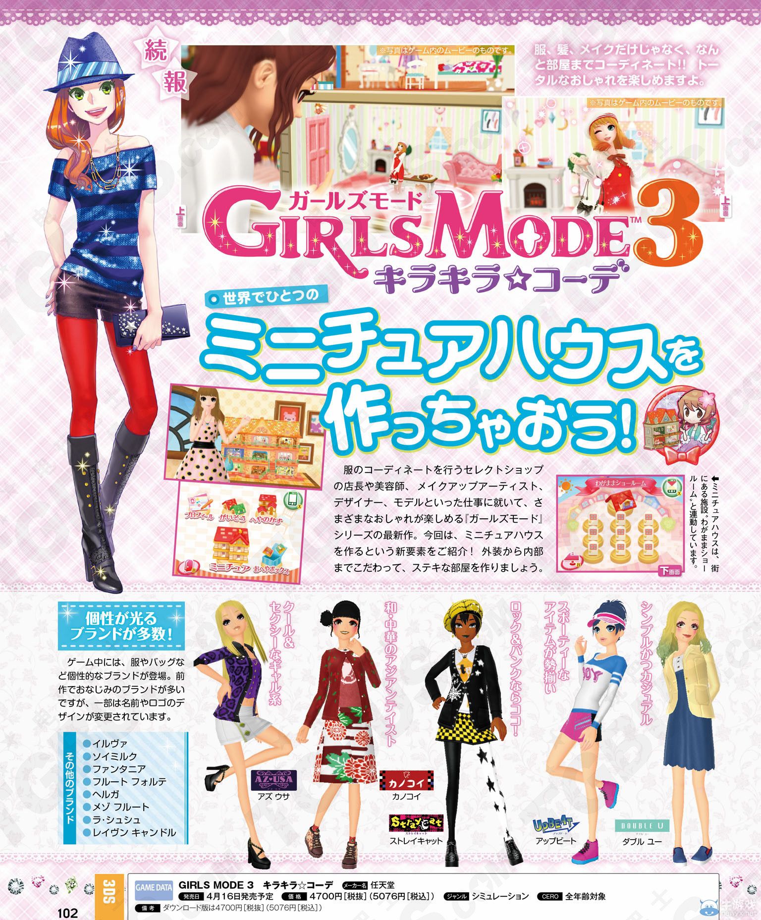 《女生風格3：絢麗裝扮》推出更多絢麗裝扮與迷你屋系統