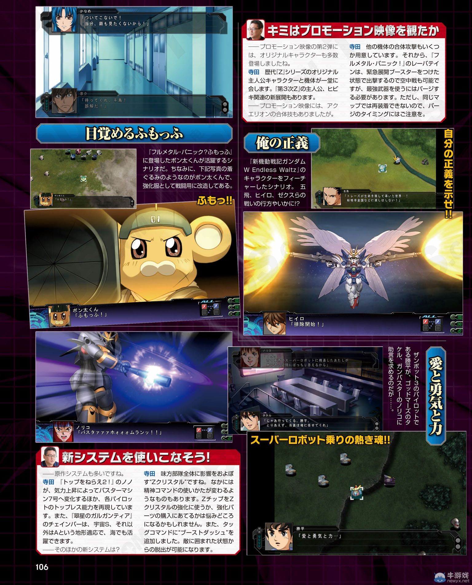 《第三次超級機器人大戰Z：天獄篇》首批DLC任務情報與預覽圖