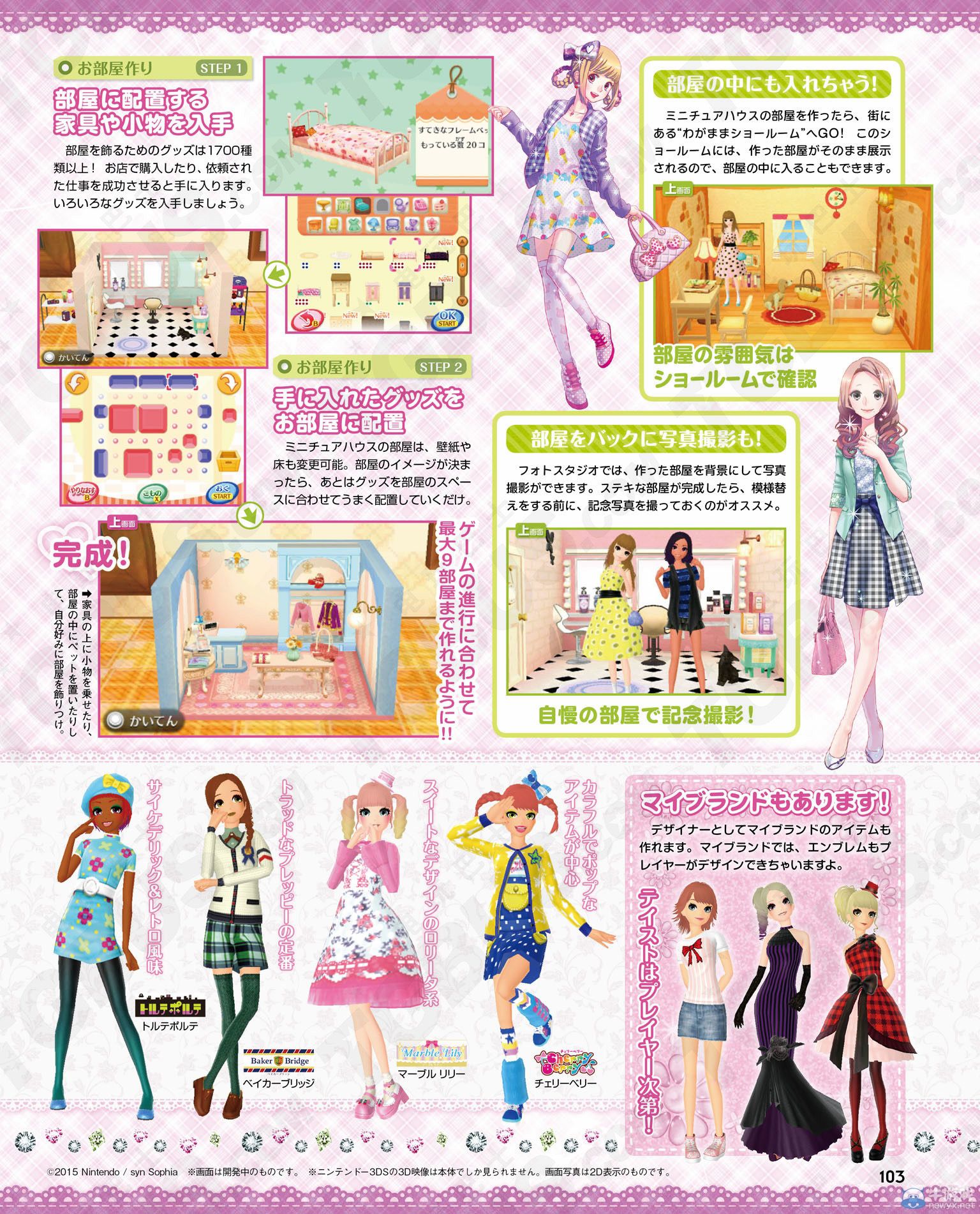 《女生風格3：絢麗裝扮》推出更多絢麗裝扮與迷你屋系統