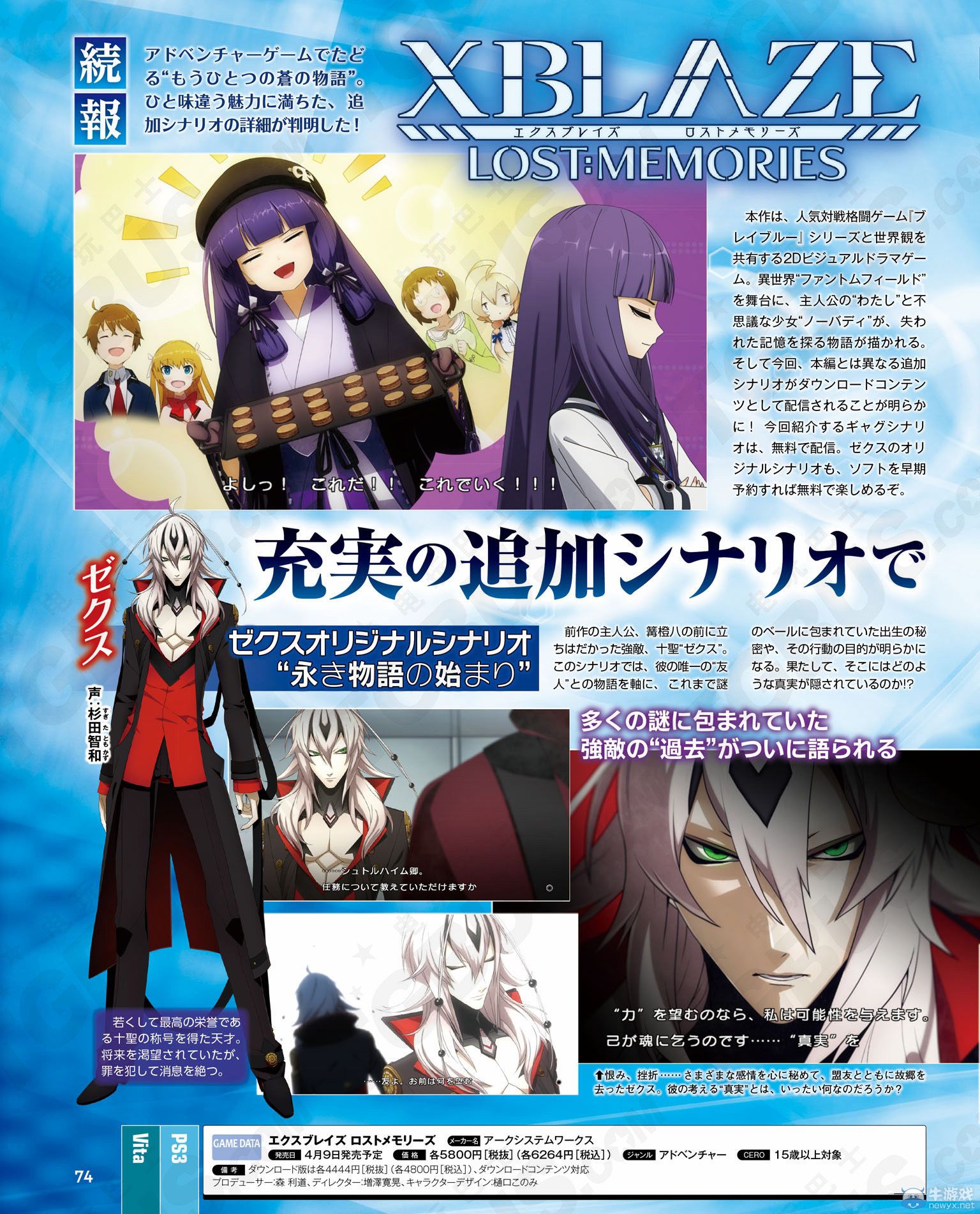 《X蒼炎：失落記憶》追加DLC劇情介紹：全免費(fèi)