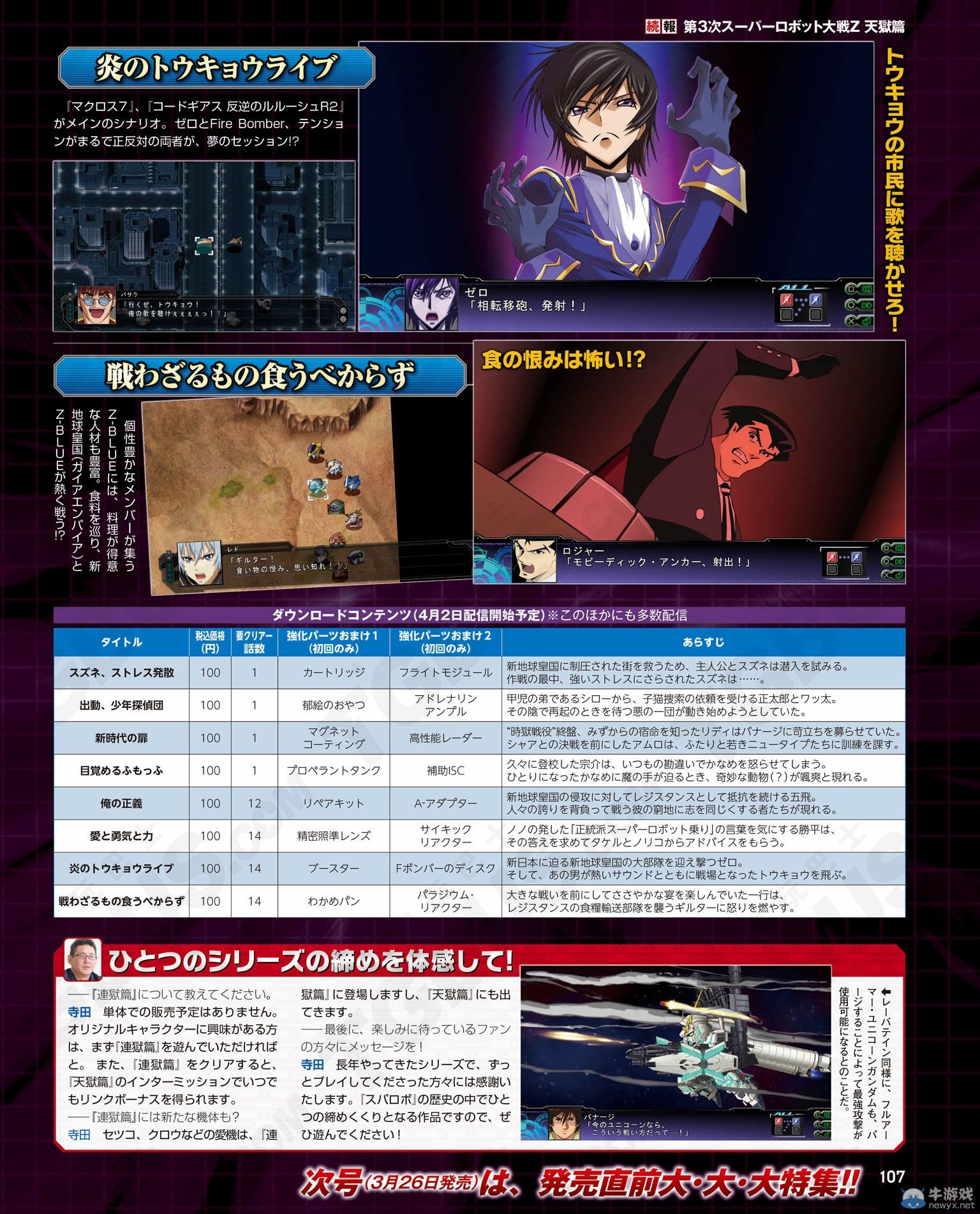 《第三次超級機器人大戰Z：天獄篇》首批DLC任務情報與預覽圖