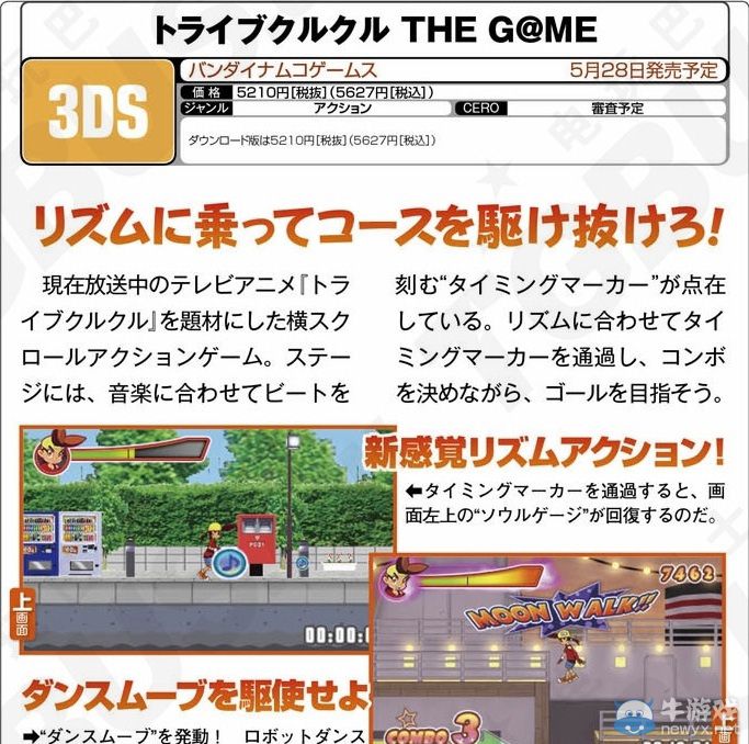 《舞力四射》新感覺節奏舞蹈橫版過關游戲介紹