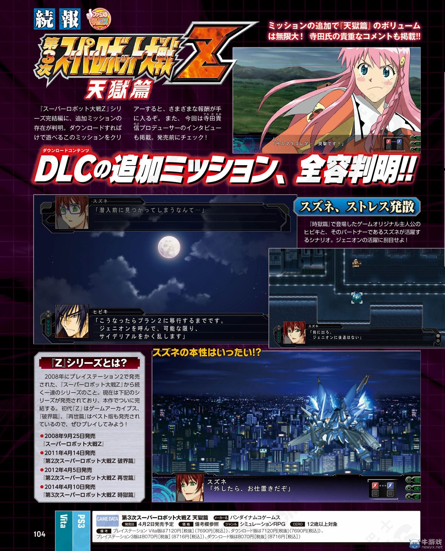 《第三次超級機器人大戰Z：天獄篇》首批DLC任務情報與預覽圖