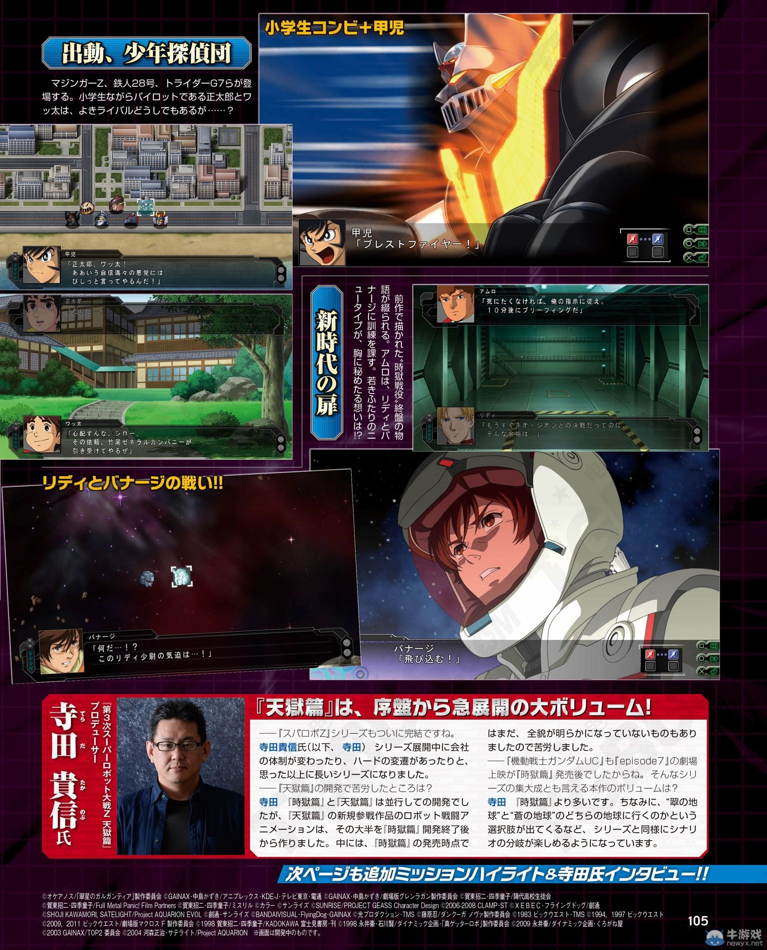 《第三次超級機器人大戰Z：天獄篇》首批DLC任務情報與預覽圖