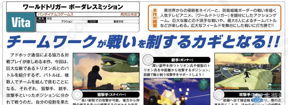 《境界觸發(fā)者》最新畫面：戰(zhàn)斗的三種職能介紹