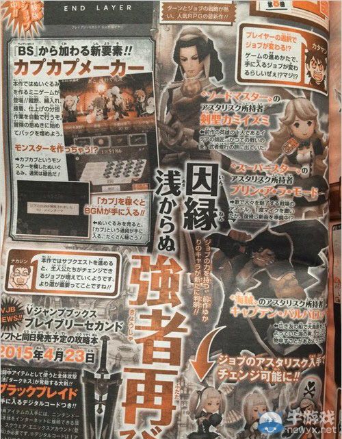 《勇氣默示錄2》追加新迷你游戲：轉職系統進化