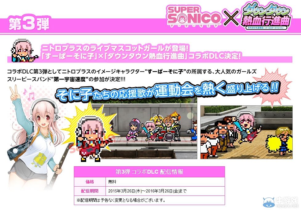 《熱血進行曲：大運動會》第三彈聯動DLC詳情