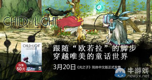 《光之子》攜七部DLC同時發(fā)售 一部真正“走心”的作品