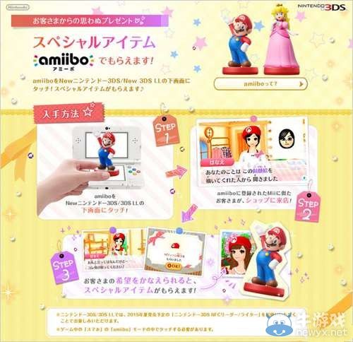《女生風格3：絢麗裝扮》官網(wǎng)正式開放：確認對應Amiibo