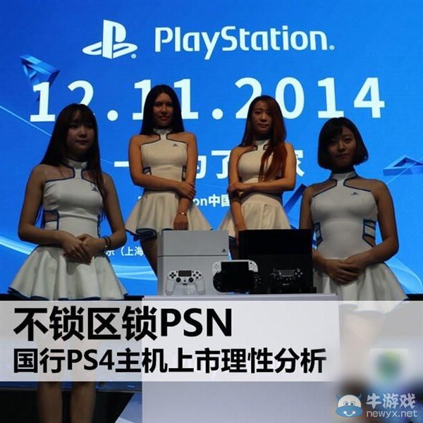 到底鎖不鎖區(qū)啊？索尼國行PS4主機發(fā)售理性分析