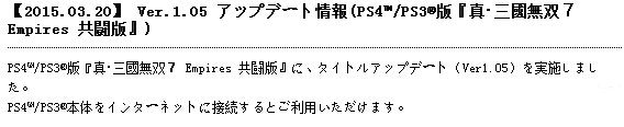 《真三國無雙7：帝國》1.08版升級補(bǔ)丁配信