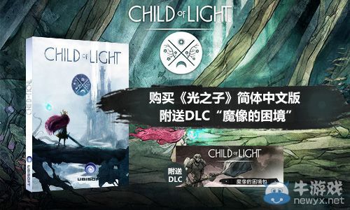 《光之子》發(fā)售延期 附贈(zèng)DLC“魔像的困境”致歉