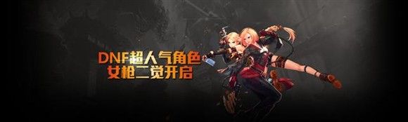 《DNF》手游或3月30日發(fā)布 女槍二覺即將到來